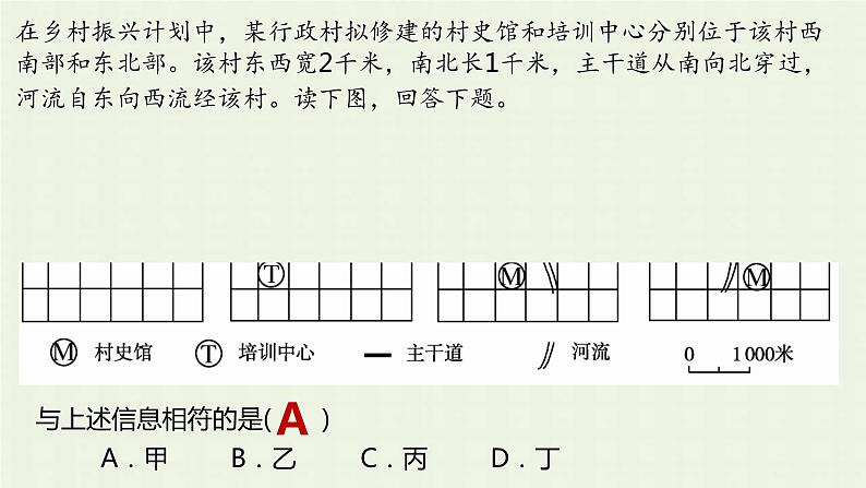 2023届高考地理一轮复习第一部分地球与地图第6课时地图三要素课件第4页