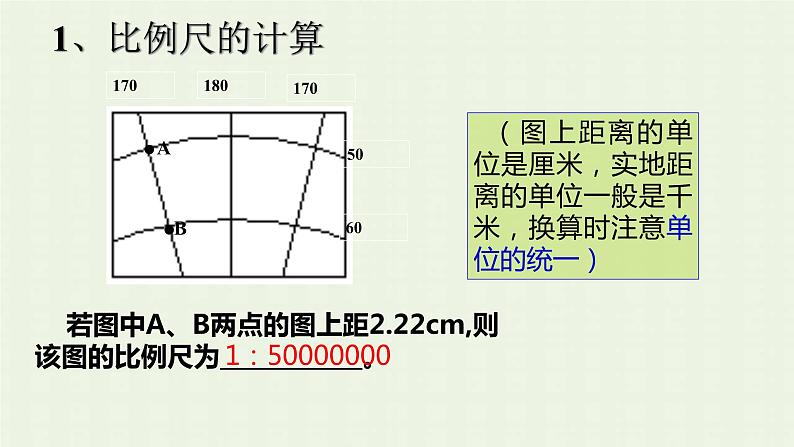 2023届高考地理一轮复习第一部分地球与地图第6课时地图三要素课件第8页