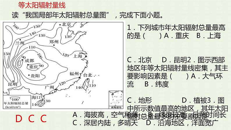 2023届高考地理一轮复习第一部分地球与地图第11课时特殊等值线课件第2页