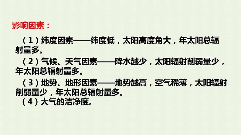 2023届高考地理一轮复习第一部分地球与地图第11课时特殊等值线课件第4页