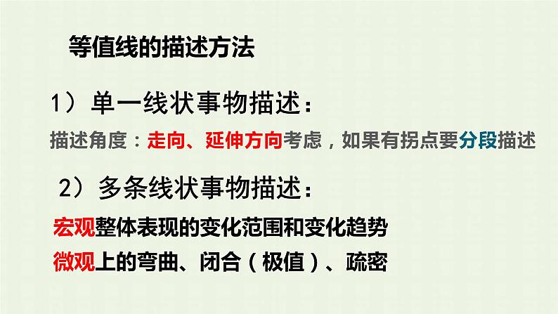 2023届高考地理一轮复习第一部分地球与地图第11课时特殊等值线课件第5页