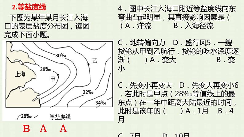 2023届高考地理一轮复习第一部分地球与地图第11课时特殊等值线课件第6页