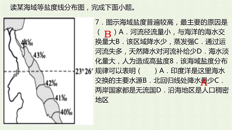 2023届高考地理一轮复习第一部分地球与地图第11课时特殊等值线课件第7页