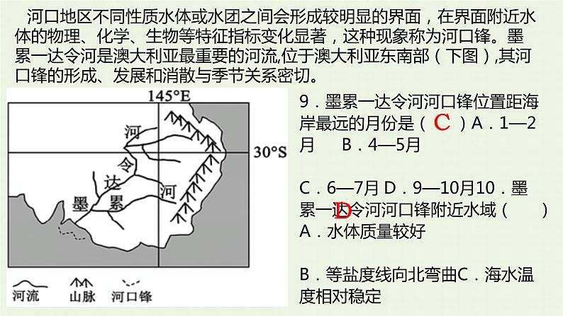 2023届高考地理一轮复习第一部分地球与地图第11课时特殊等值线课件第8页