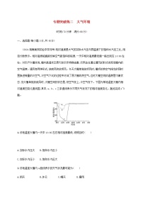 全国通用高考地理二轮复习专题突破练二大气环境含解析