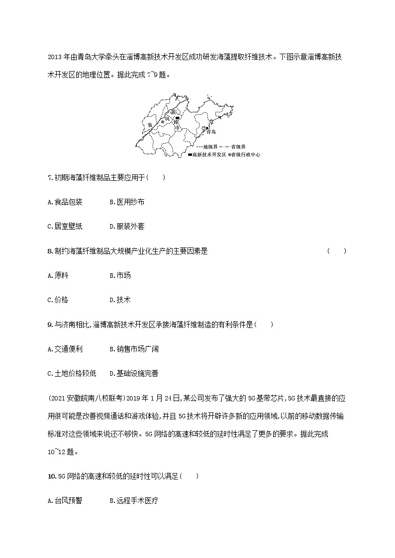 全国通用高考地理二轮复习专题突破练八工业和服务业的区位选择及工业地域含解析03