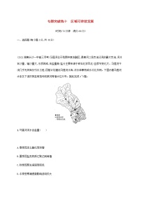 全国通用高考地理二轮复习专题突破练十区域可持续发展含解析