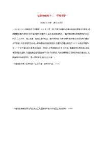 全国通用高考地理二轮复习专题突破练十二环境保护含解析