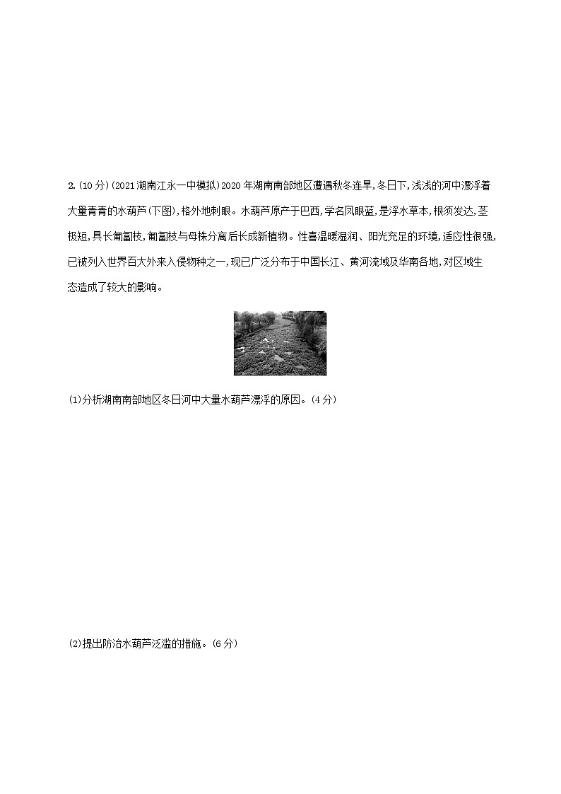 全国通用高考地理二轮复习专题突破练十二环境保护含解析第2页
