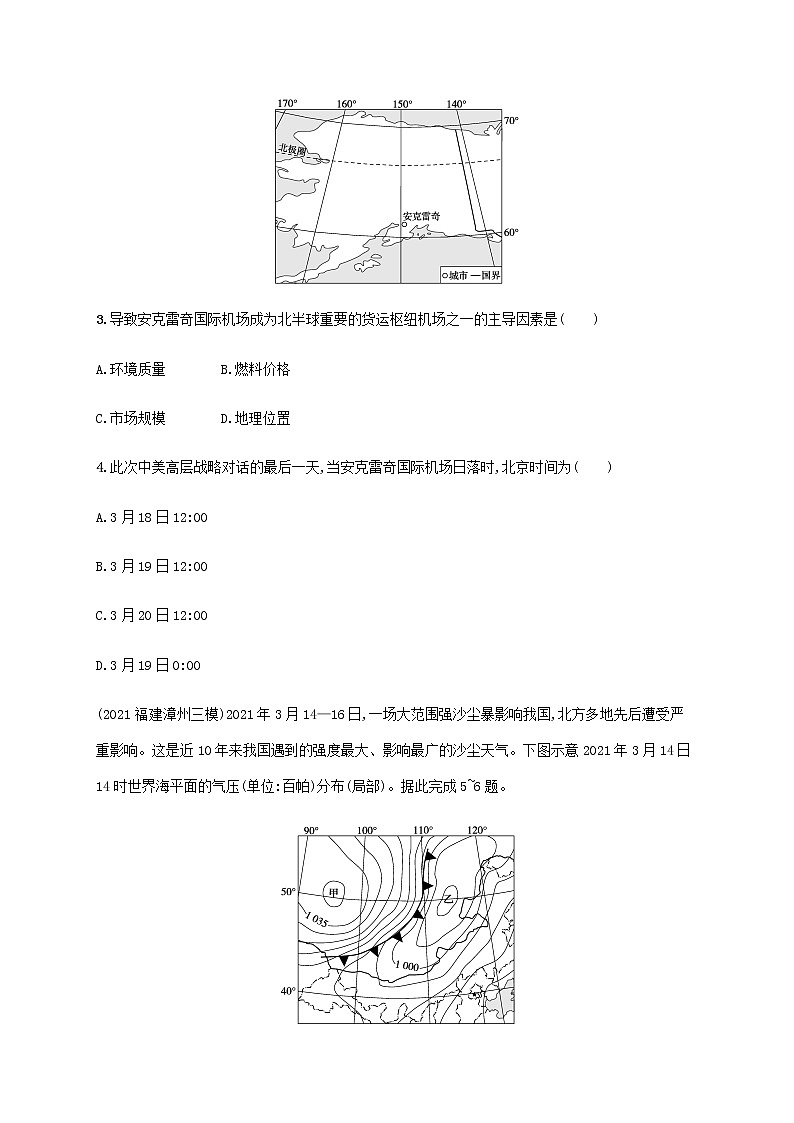 全国通用高考地理二轮复习选择题综合练含解析第2页