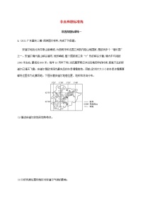 全国通用高考地理二轮复习非选择题标准练含解析