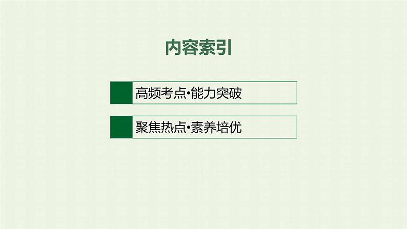 全国通用高考地理二轮复习专题七农业区位与区域农业可持续发展课件第2页