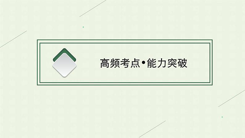 全国通用高考地理二轮复习专题九地域联系和区域经济联系课件06