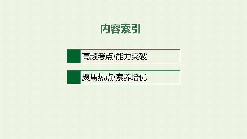 全国通用高考地理二轮复习专题十区域可持续发展课件02