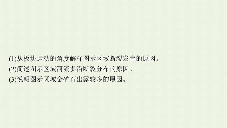 全国通用高考地理二轮复习专题四地球表面形态课件第8页