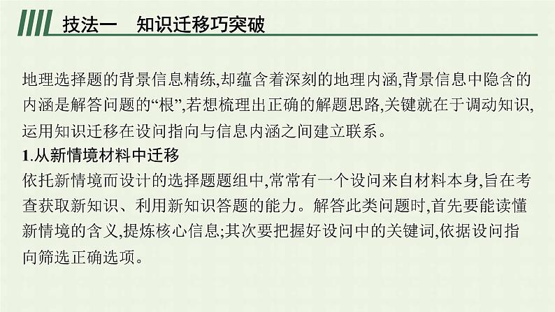 全国通用高考地理二轮复习秘籍一选择题大突破课件第2页