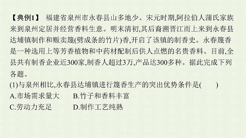 全国通用高考地理二轮复习秘籍一选择题大突破课件第3页