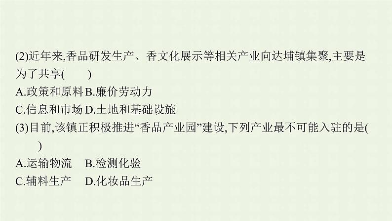 全国通用高考地理二轮复习秘籍一选择题大突破课件第4页