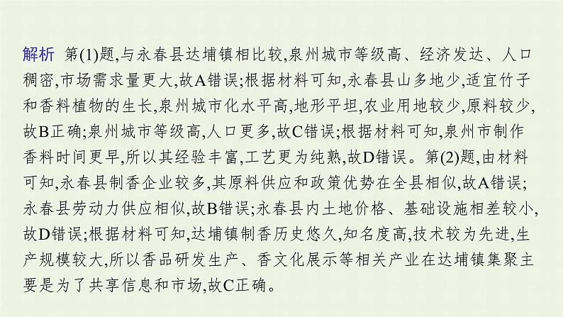 全国通用高考地理二轮复习秘籍一选择题大突破课件第5页