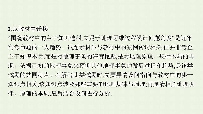 全国通用高考地理二轮复习秘籍一选择题大突破课件第7页