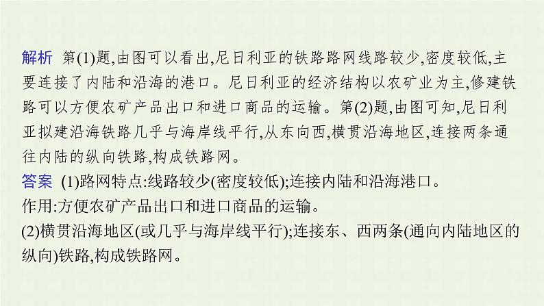 全国通用高考地理二轮复习秘籍二综合题大突破课件04