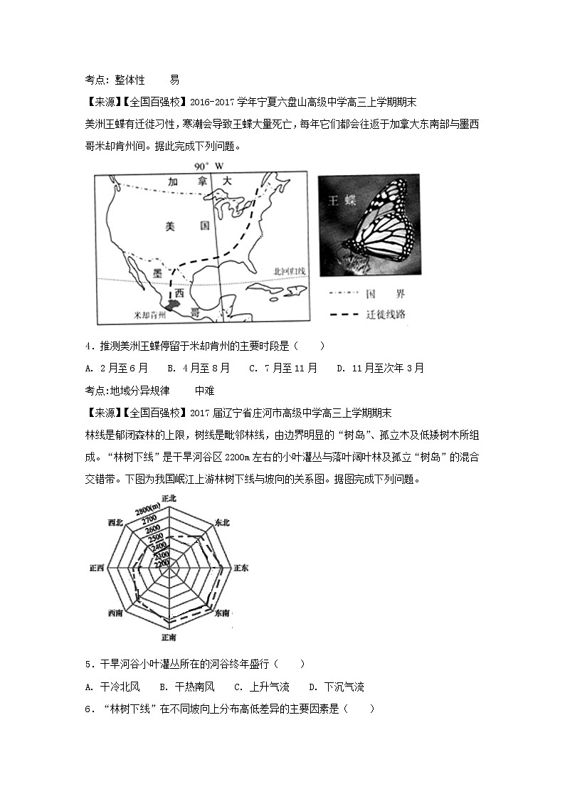 高考地理二轮复习专题六整体性与差异性练习含解析第2页