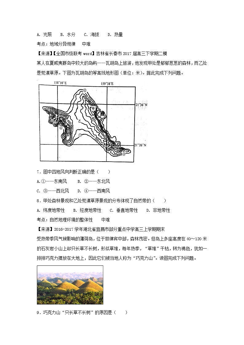高考地理二轮复习专题六整体性与差异性练习含解析第3页
