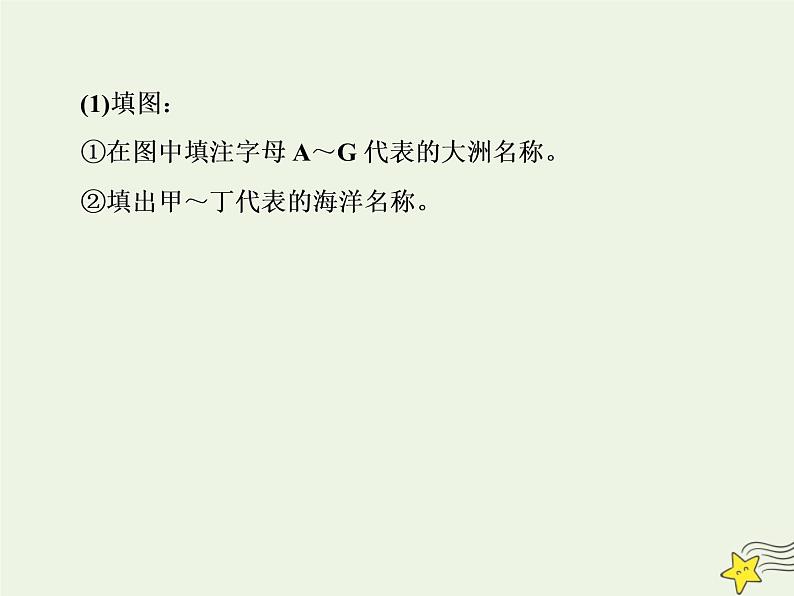 高考地理一轮复习第二单元世界地理概况第3讲世界的陆地和海洋课件第8页