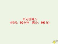 高考地理一轮复习第八单元中国区域地理单元检测课件