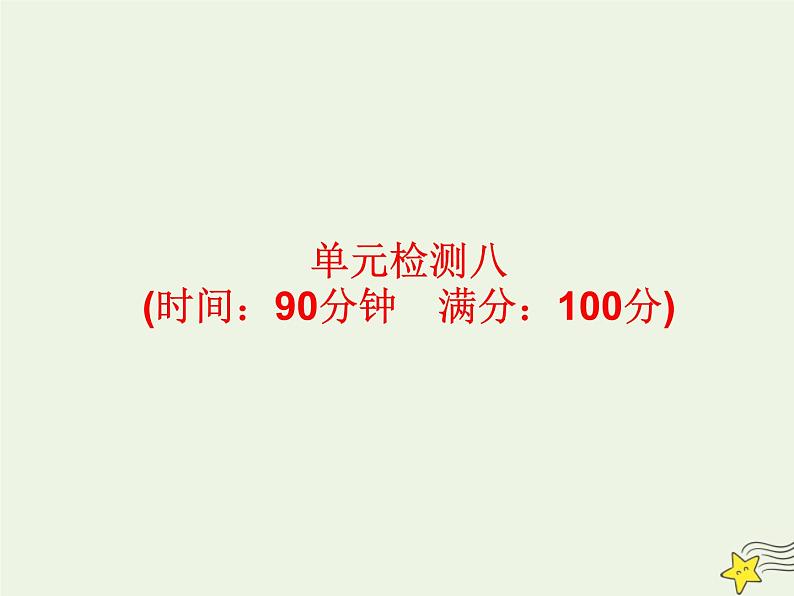 高考地理一轮复习第八单元中国区域地理单元检测课件01