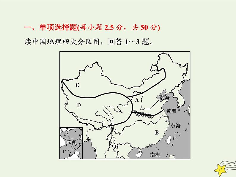 高考地理一轮复习第八单元中国区域地理单元检测课件02