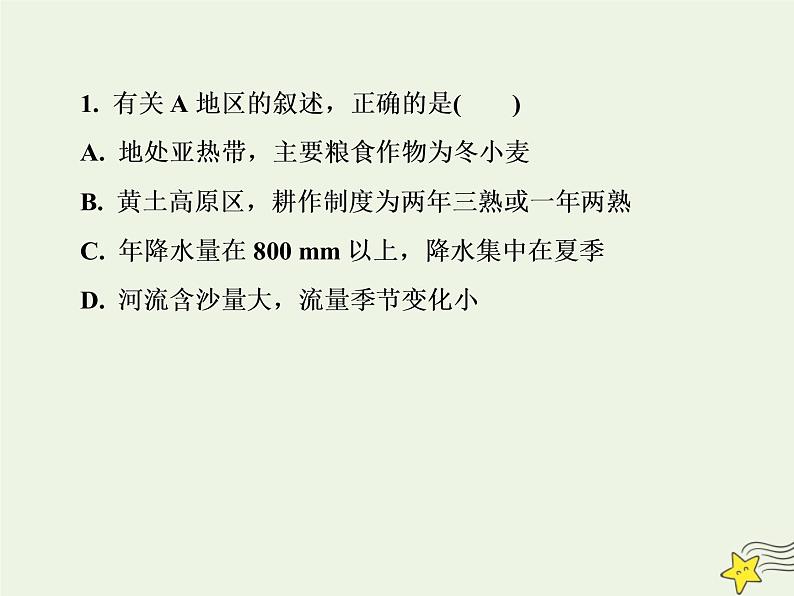 高考地理一轮复习第八单元中国区域地理单元检测课件03