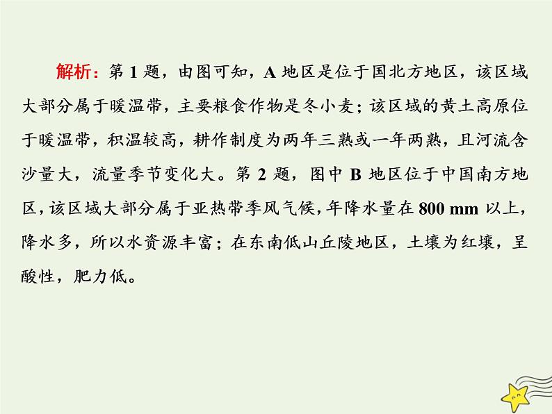 高考地理一轮复习第八单元中国区域地理单元检测课件06