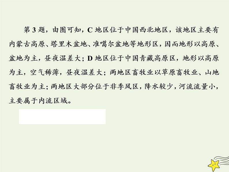 高考地理一轮复习第八单元中国区域地理单元检测课件07