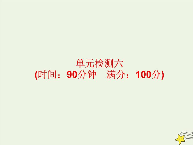 高考地理一轮复习第六单元中国自然地理单元检测课件第1页