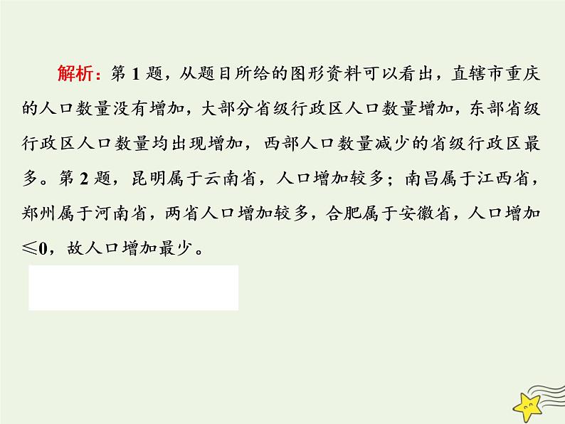 高考地理一轮复习第六单元中国自然地理单元检测课件第4页