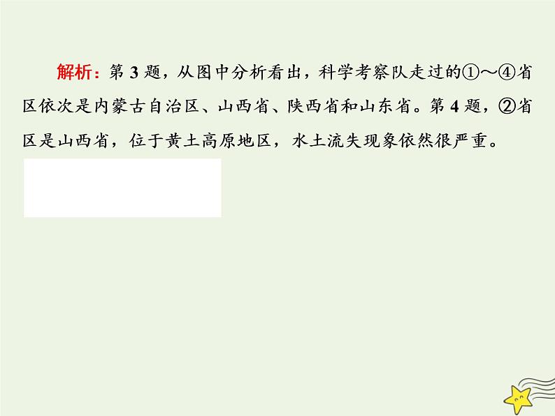 高考地理一轮复习第六单元中国自然地理单元检测课件第8页