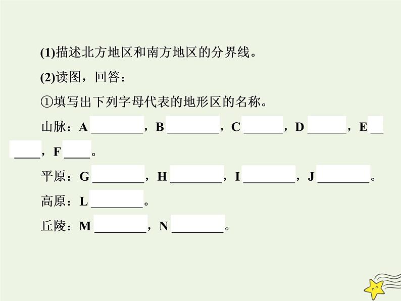 高考地理一轮复习第八单元中国区域地理第27讲北方地区课件第8页