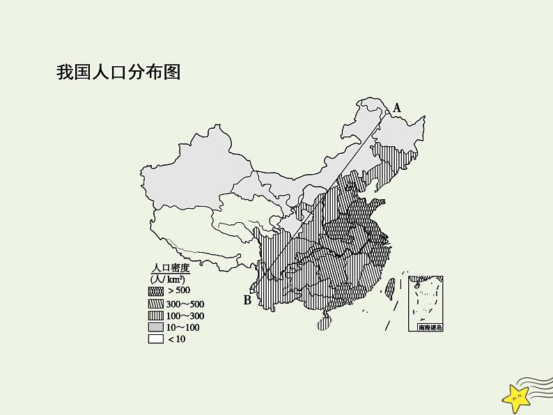 高考地理一轮复习第六单元中国自然地理第19讲中国的人口和民族课件第7页