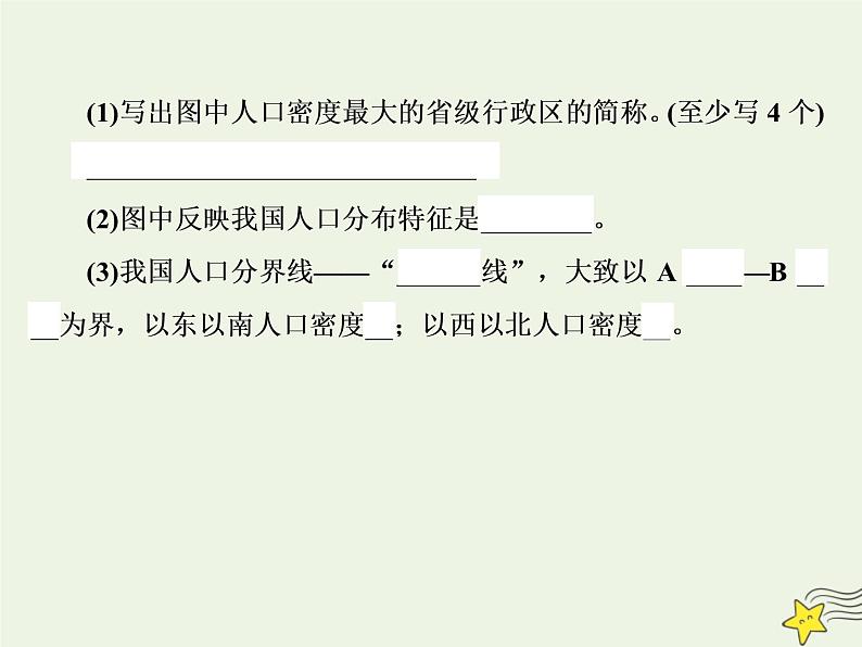 高考地理一轮复习第六单元中国自然地理第19讲中国的人口和民族课件第8页