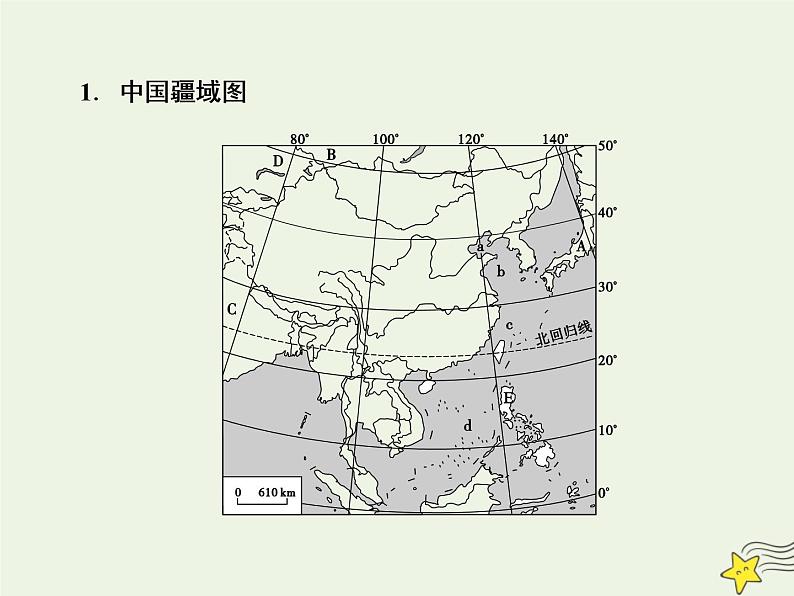 高考地理一轮复习第六单元中国自然地理第18讲中国的疆域和行政区划课件第7页