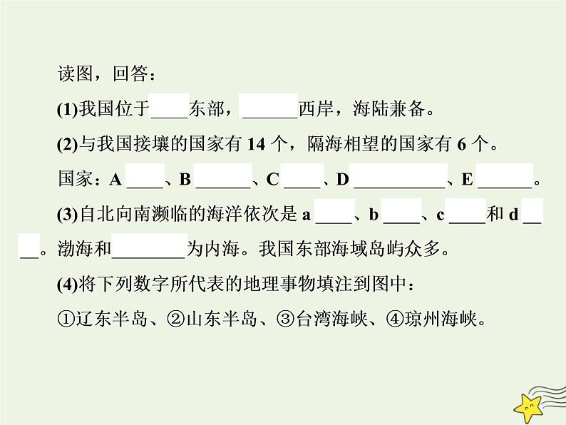 高考地理一轮复习第六单元中国自然地理第18讲中国的疆域和行政区划课件第8页