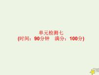 高考地理一轮复习第七单元中国人文地理单元检测课件