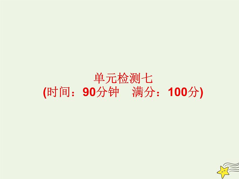 高考地理一轮复习第七单元中国人文地理单元检测课件第1页