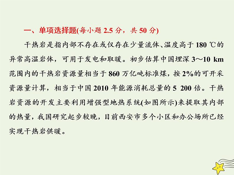 高考地理一轮复习第七单元中国人文地理单元检测课件第2页