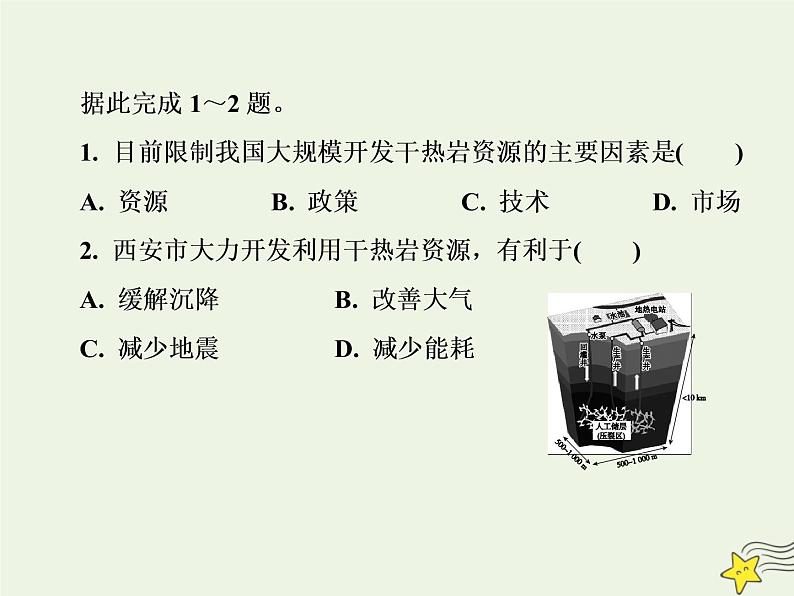 高考地理一轮复习第七单元中国人文地理单元检测课件第3页