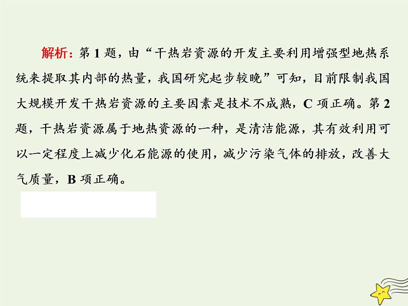 高考地理一轮复习第七单元中国人文地理单元检测课件第4页