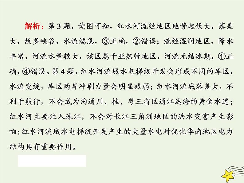 高考地理一轮复习第七单元中国人文地理单元检测课件第7页