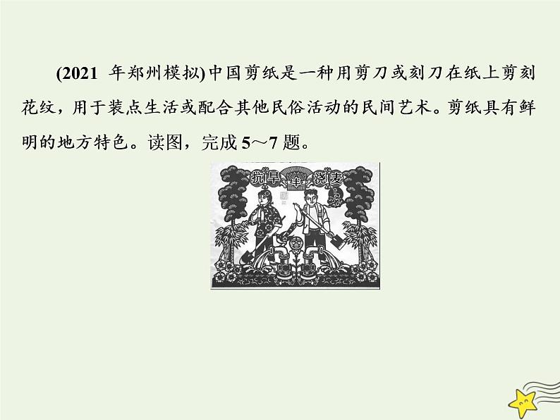 高考地理一轮复习第七单元中国人文地理单元检测课件第8页