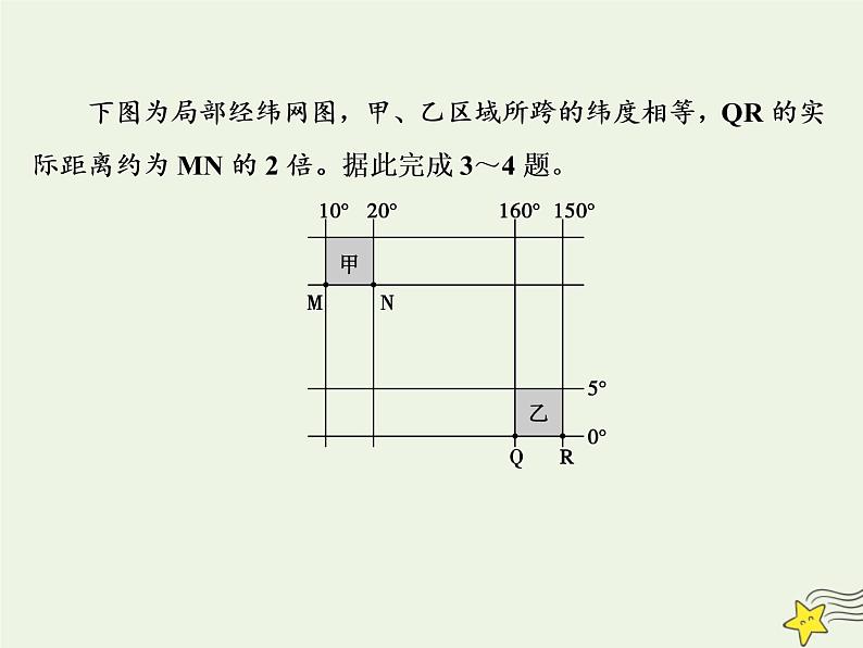 高考地理一轮复习第一单元地球和地图单元检测课件04